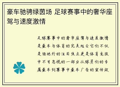 豪车驰骋绿茵场 足球赛事中的奢华座驾与速度激情