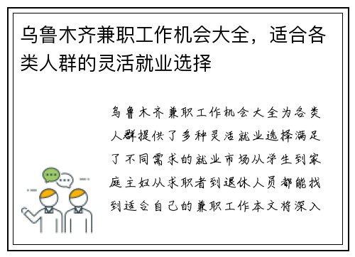 乌鲁木齐兼职工作机会大全，适合各类人群的灵活就业选择