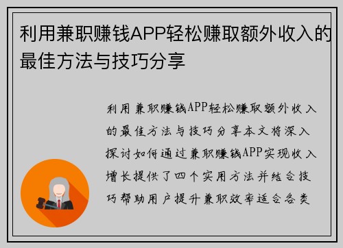 利用兼职赚钱APP轻松赚取额外收入的最佳方法与技巧分享