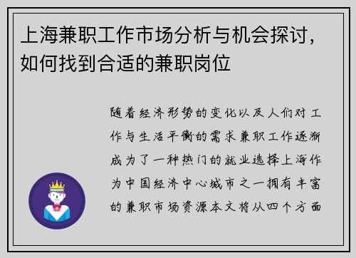 上海兼职工作市场分析与机会探讨，如何找到合适的兼职岗位