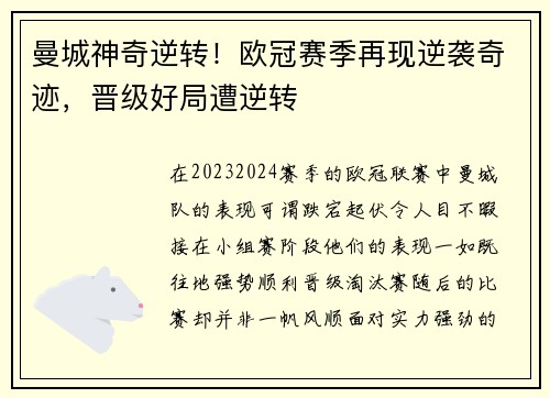 曼城神奇逆转！欧冠赛季再现逆袭奇迹，晋级好局遭逆转