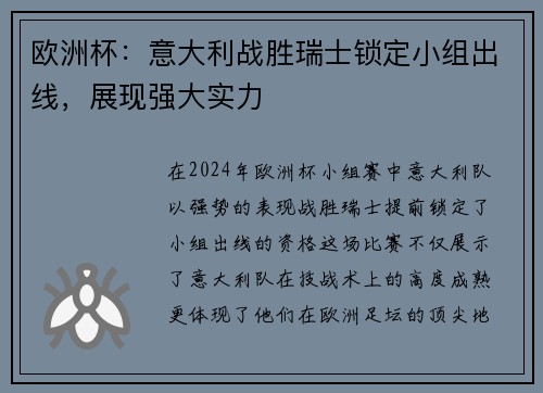 欧洲杯：意大利战胜瑞士锁定小组出线，展现强大实力