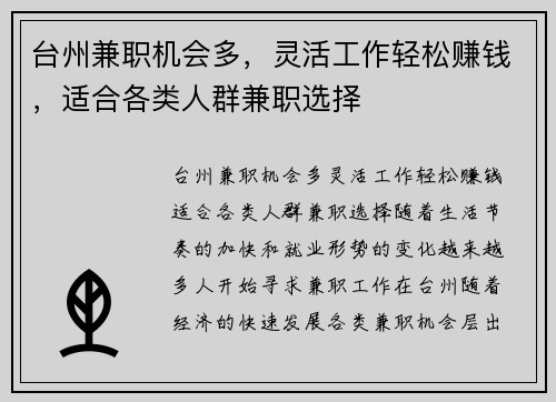 台州兼职机会多，灵活工作轻松赚钱，适合各类人群兼职选择
