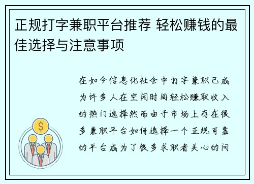 正规打字兼职平台推荐 轻松赚钱的最佳选择与注意事项