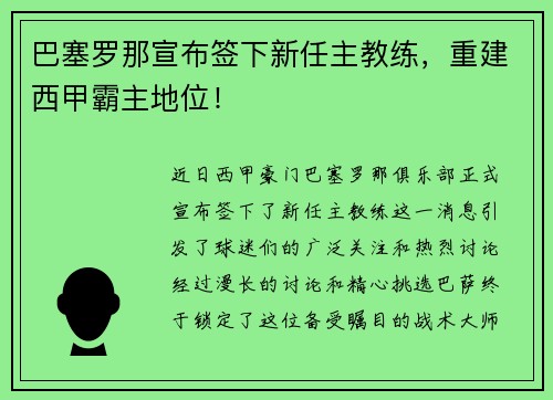 巴塞罗那宣布签下新任主教练，重建西甲霸主地位！