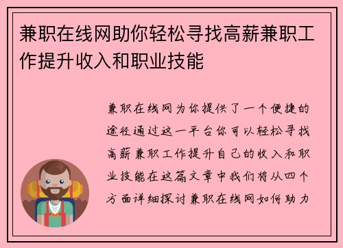 兼职在线网助你轻松寻找高薪兼职工作提升收入和职业技能