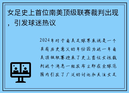 女足史上首位南美顶级联赛裁判出现，引发球迷热议
