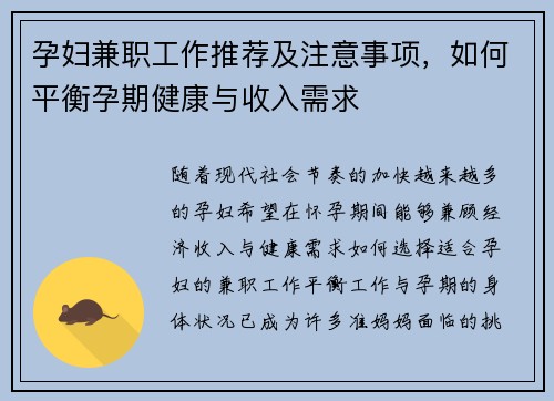 孕妇兼职工作推荐及注意事项，如何平衡孕期健康与收入需求