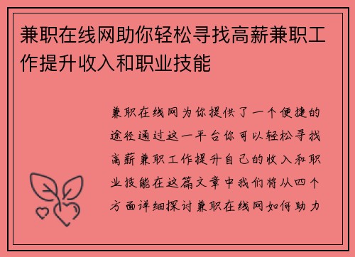兼职在线网助你轻松寻找高薪兼职工作提升收入和职业技能