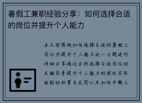 暑假工兼职经验分享：如何选择合适的岗位并提升个人能力