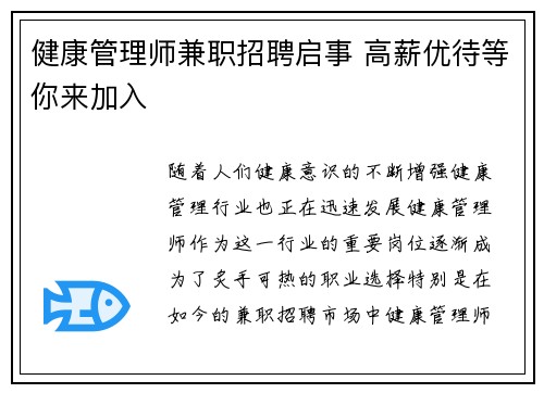 健康管理师兼职招聘启事 高薪优待等你来加入