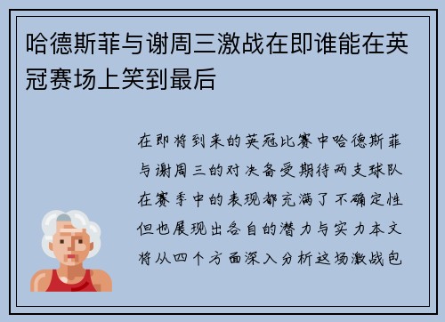 哈德斯菲与谢周三激战在即谁能在英冠赛场上笑到最后