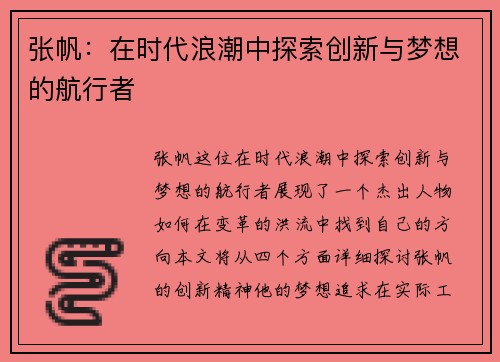 张帆：在时代浪潮中探索创新与梦想的航行者
