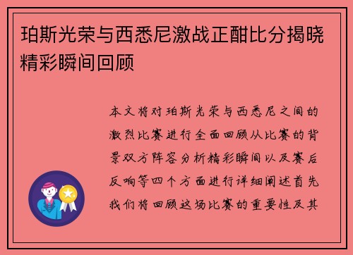 珀斯光荣与西悉尼激战正酣比分揭晓精彩瞬间回顾