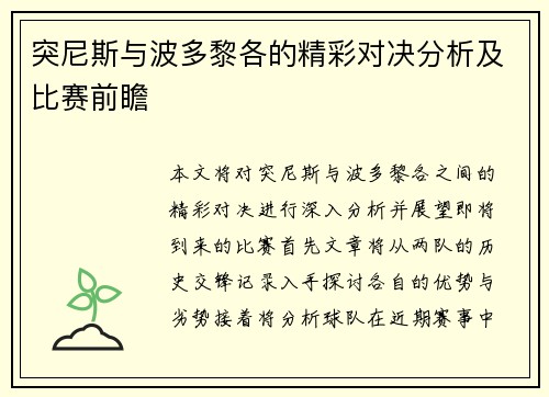 突尼斯与波多黎各的精彩对决分析及比赛前瞻