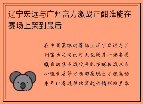 辽宁宏远与广州富力激战正酣谁能在赛场上笑到最后