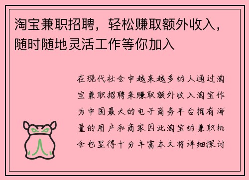 淘宝兼职招聘，轻松赚取额外收入，随时随地灵活工作等你加入
