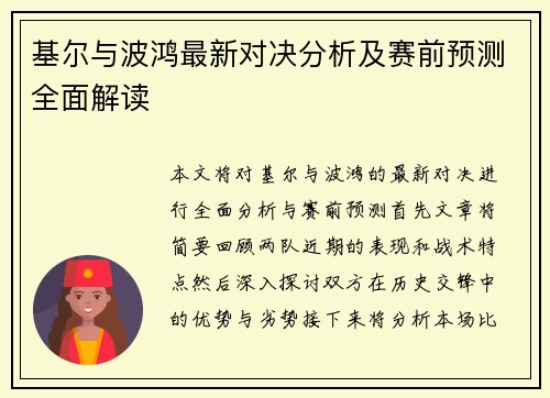 基尔与波鸿最新对决分析及赛前预测全面解读