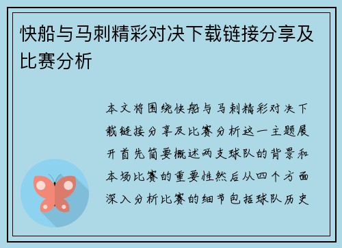 快船与马刺精彩对决下载链接分享及比赛分析