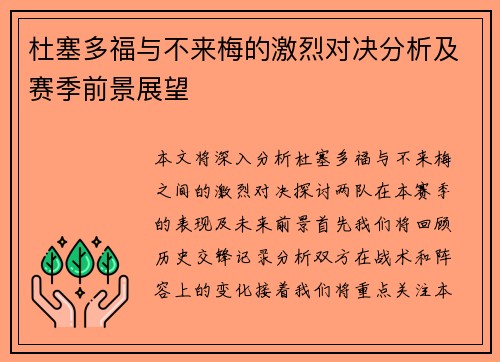 杜塞多福与不来梅的激烈对决分析及赛季前景展望