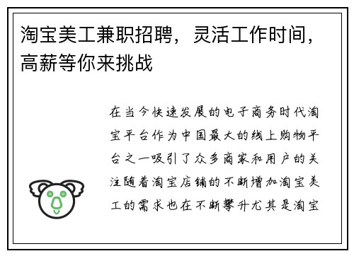 淘宝美工兼职招聘，灵活工作时间，高薪等你来挑战