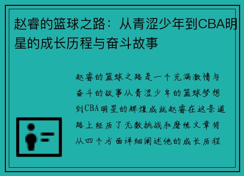 /uploads/images/20250703/zhao-rui-de-lan-qiu-zhi-lu-cong-qing-se-shao-nian-dao-cba-ming-xing-de-cheng-zhang-li-cheng-yu-fen-dou-gu-shi.webp