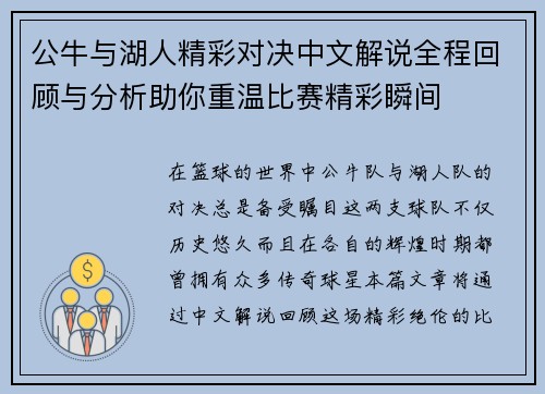 公牛与湖人精彩对决中文解说全程回顾与分析助你重温比赛精彩瞬间