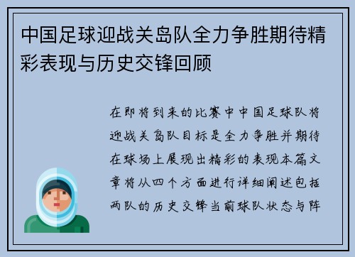 中国足球迎战关岛队全力争胜期待精彩表现与历史交锋回顾