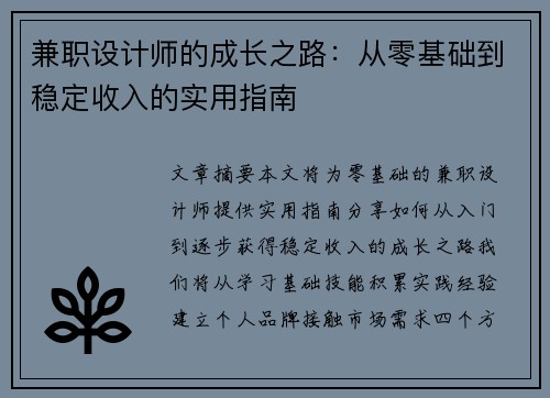 兼职设计师的成长之路：从零基础到稳定收入的实用指南