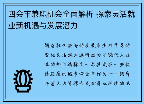 四会市兼职机会全面解析 探索灵活就业新机遇与发展潜力