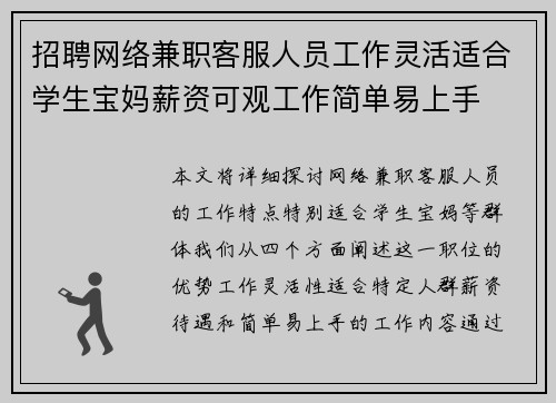 招聘网络兼职客服人员工作灵活适合学生宝妈薪资可观工作简单易上手