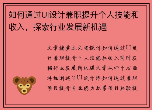 如何通过UI设计兼职提升个人技能和收入，探索行业发展新机遇