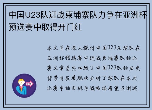 中国U23队迎战柬埔寨队力争在亚洲杯预选赛中取得开门红