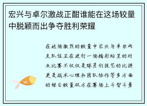 宏兴与卓尔激战正酣谁能在这场较量中脱颖而出争夺胜利荣耀