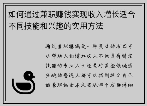 如何通过兼职赚钱实现收入增长适合不同技能和兴趣的实用方法