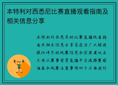 本特利对西悉尼比赛直播观看指南及相关信息分享