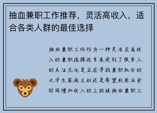 抽血兼职工作推荐，灵活高收入，适合各类人群的最佳选择
