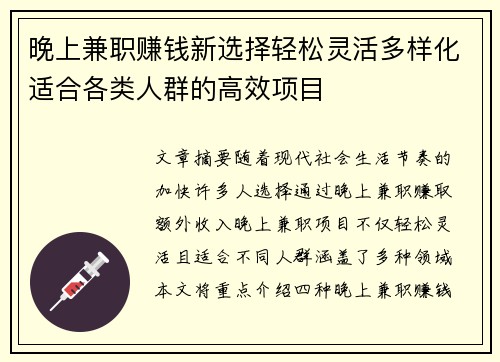 晚上兼职赚钱新选择轻松灵活多样化适合各类人群的高效项目