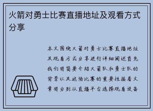 火箭对勇士比赛直播地址及观看方式分享