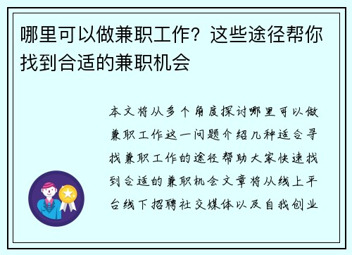 哪里可以做兼职工作？这些途径帮你找到合适的兼职机会