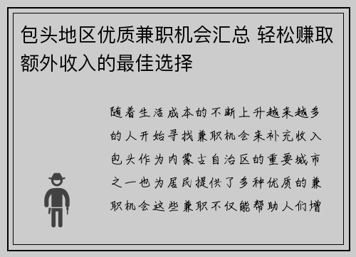 包头地区优质兼职机会汇总 轻松赚取额外收入的最佳选择