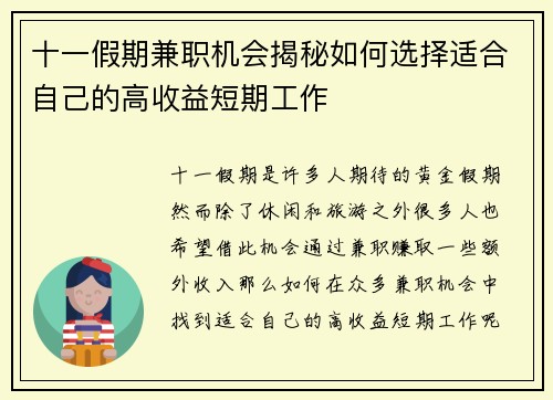 十一假期兼职机会揭秘如何选择适合自己的高收益短期工作