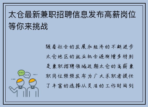 太仓最新兼职招聘信息发布高薪岗位等你来挑战