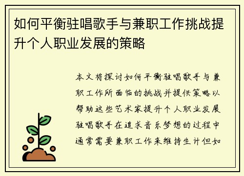 如何平衡驻唱歌手与兼职工作挑战提升个人职业发展的策略