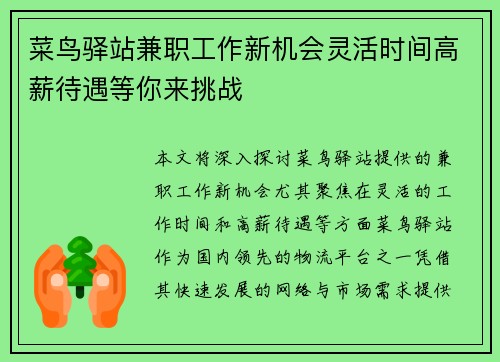 菜鸟驿站兼职工作新机会灵活时间高薪待遇等你来挑战