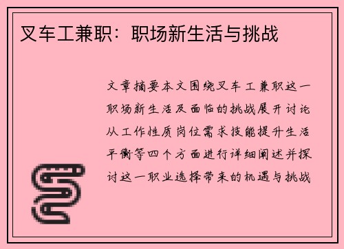叉车工兼职：职场新生活与挑战
