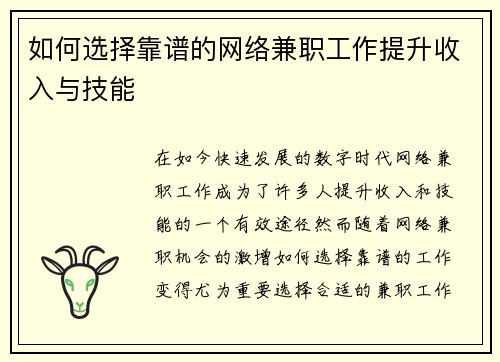 如何选择靠谱的网络兼职工作提升收入与技能