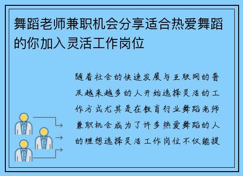 舞蹈老师兼职机会分享适合热爱舞蹈的你加入灵活工作岗位