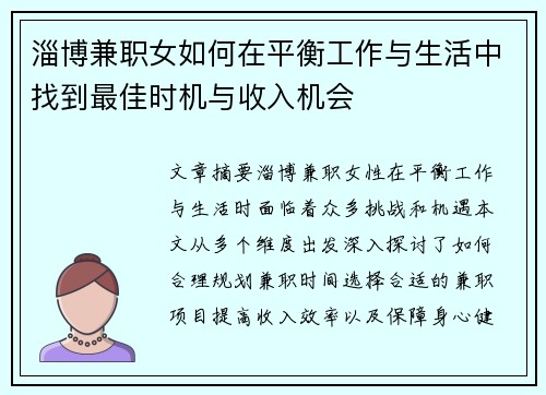 淄博兼职女如何在平衡工作与生活中找到最佳时机与收入机会