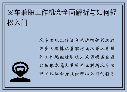 叉车兼职工作机会全面解析与如何轻松入门
